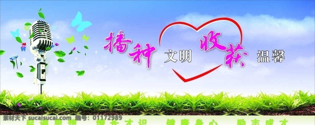 净畅宁美 文明 播种文明 收获温馨 启迪思想 增长才识 健康身心 励志成才 风景图 蝴蝶 天空 草地 矢量