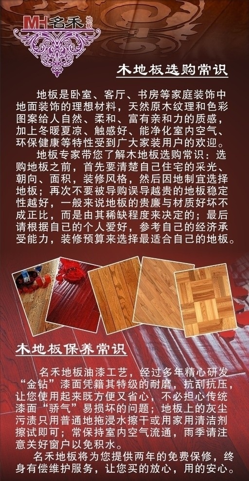 地板广告 红木地板 地板 名和地板 杨木地板 矢量