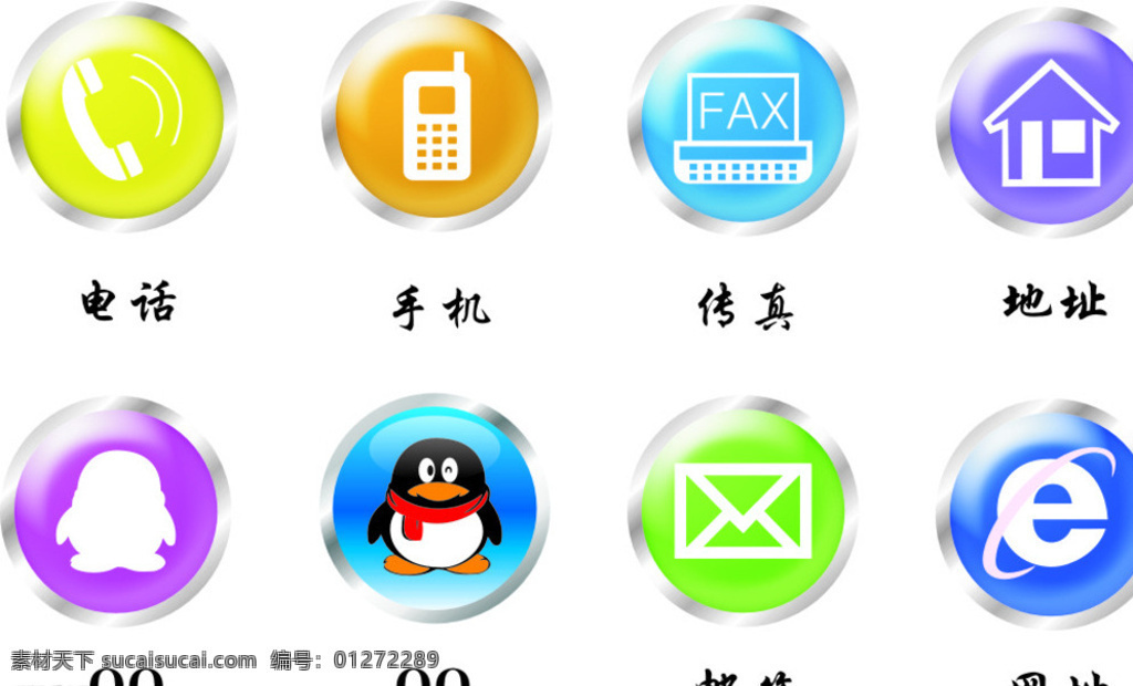 图标 qq 邮箱 地址 qq图标 邮箱图标 地址图标 网址图标 电话图标 白色
