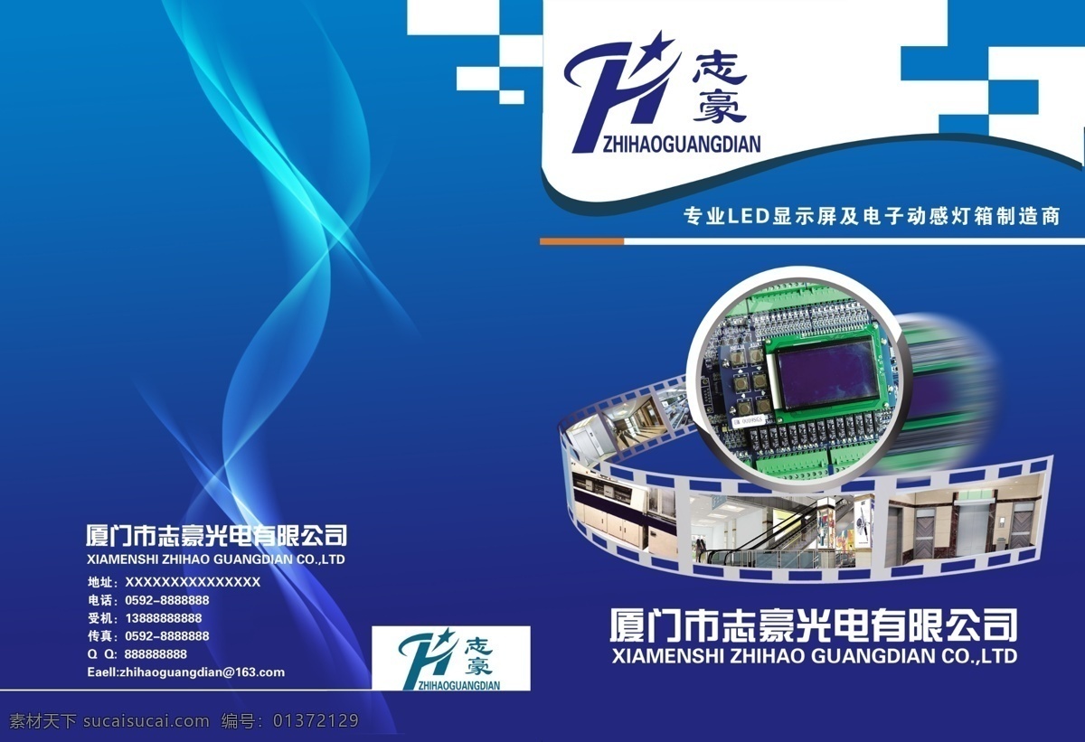 公司 画册 封面 led画册 公司画册封面 广告设计模板 画册封面 画册设计 胶卷 源文件 光电封面 其他画册封面