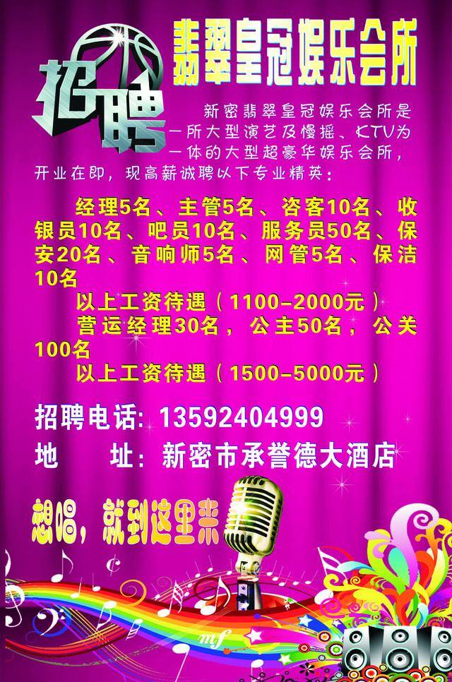 招聘 ktv 背景 其他设计 热情 商务会所 奢华 舞台 慢摇 矢量 psd源文件