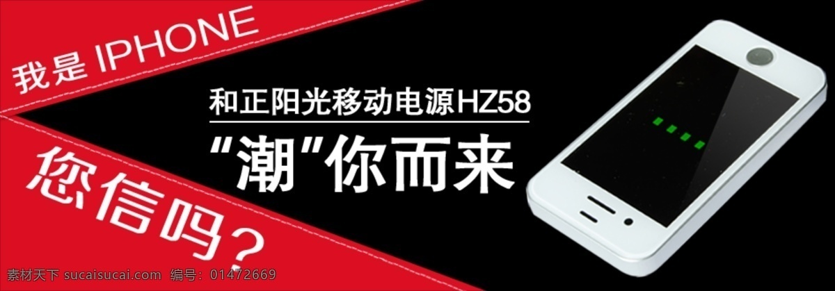 3c iphone 时尚 数码 网页模板 移动电源 移动 电源 广告 图 源文件 模板下载 中文模板