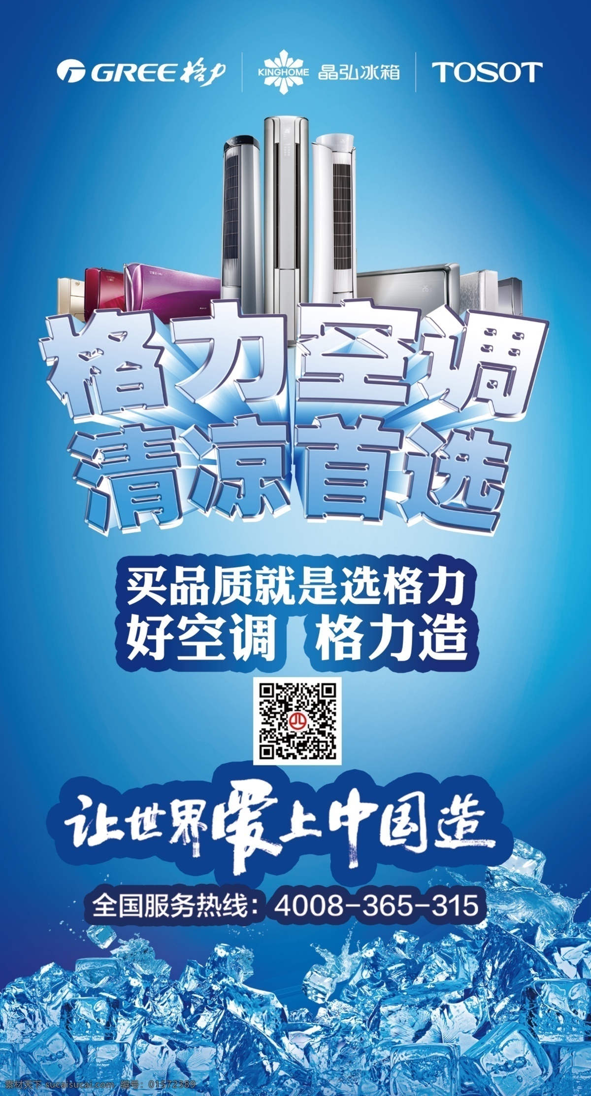 格力空调 格 力 空 调 宣传单