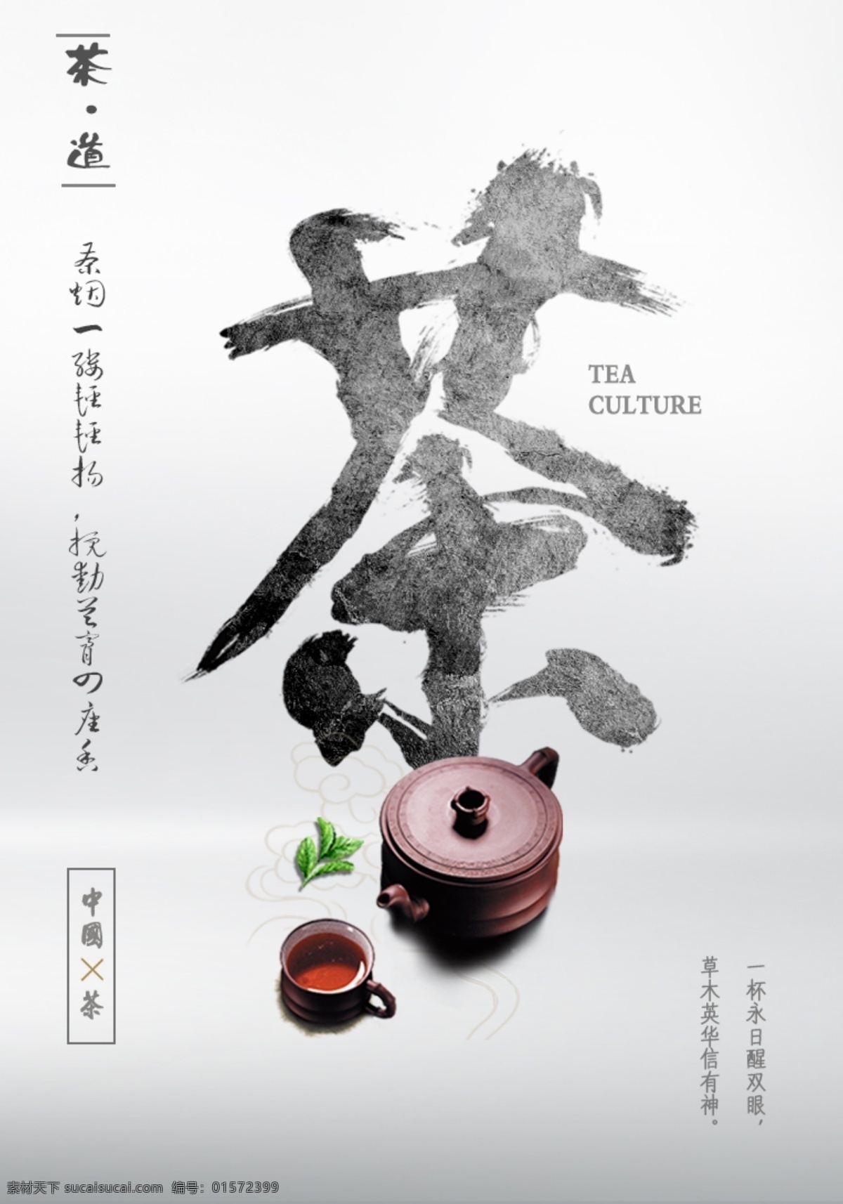 中国 风 茶道 茶叶 海报 中国风 海报素材