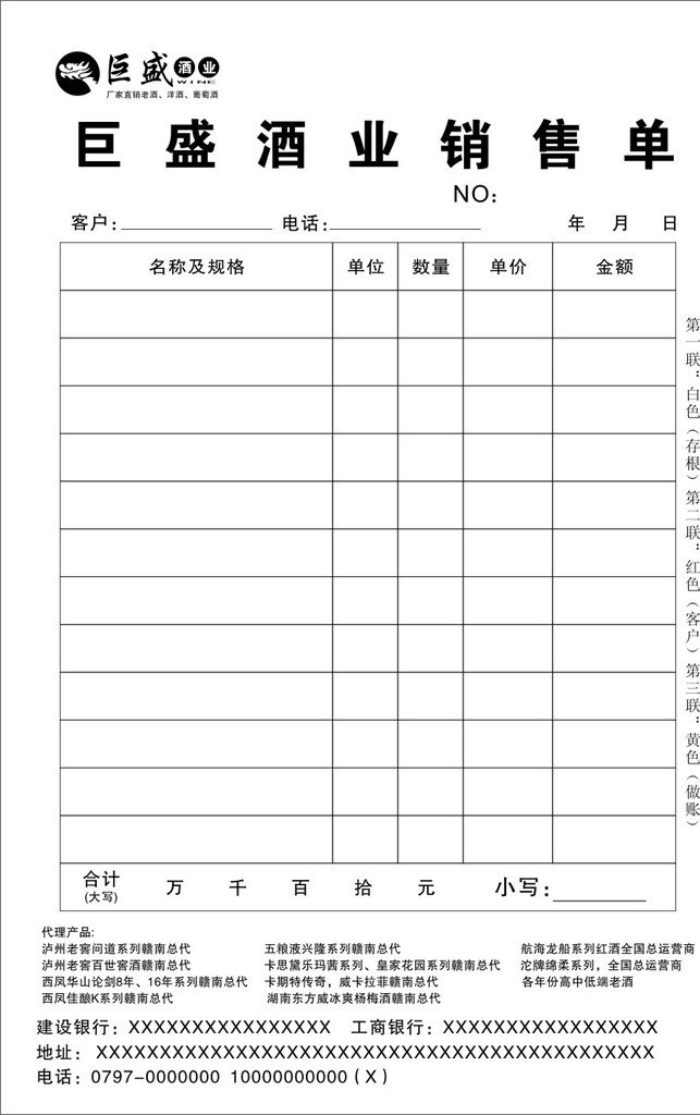 酒业 销售单 酒业销售单 三联单 名酒销售单