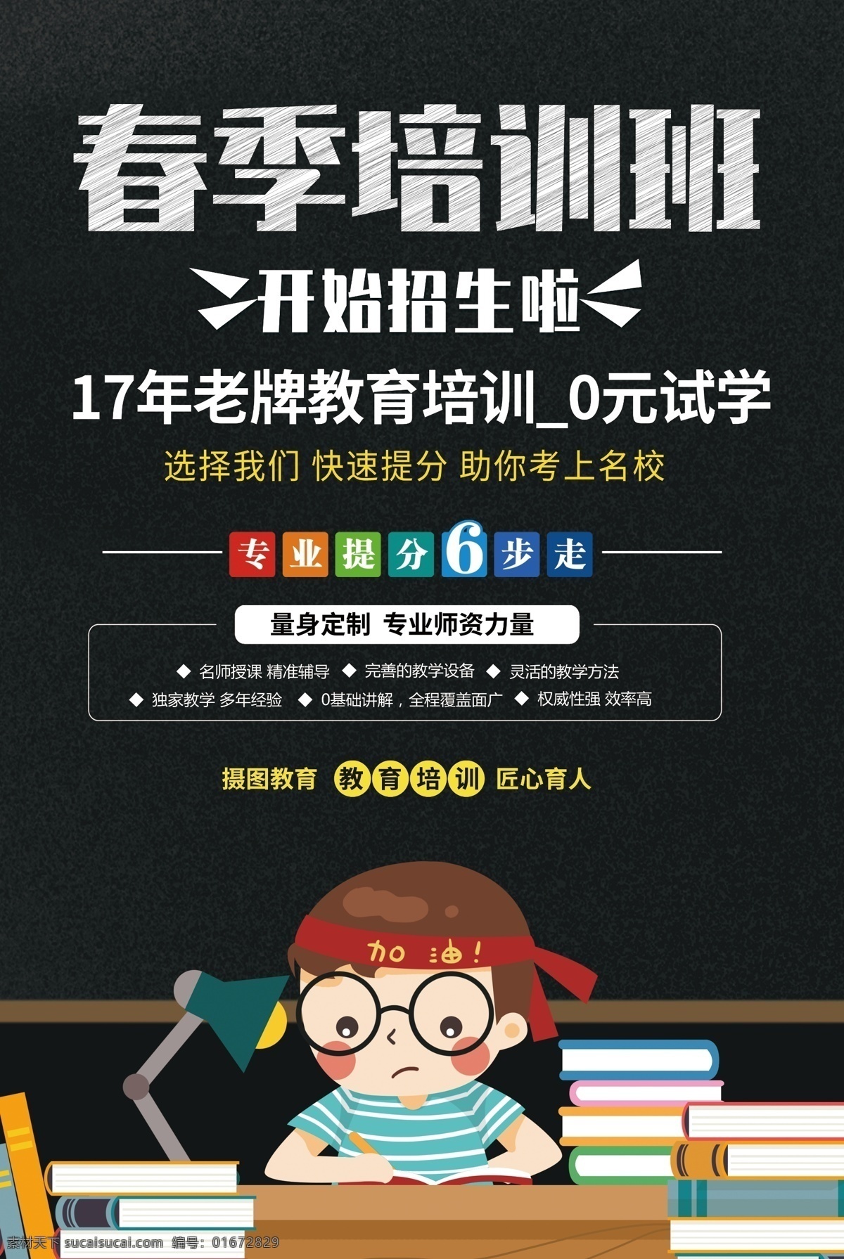 春季培训班 春季班 春季班招生 春季招生 招生宣传单 春季海报 春季招生海报 招生海报 春季班培训 春季辅导班 春季宣传单 招生模板 招生素材 招生展架 教育宣传单 招生宣传单页 补习班 托管班 辅导班 小学招生 招生广告 招生简章 培训班 春季招生宣传