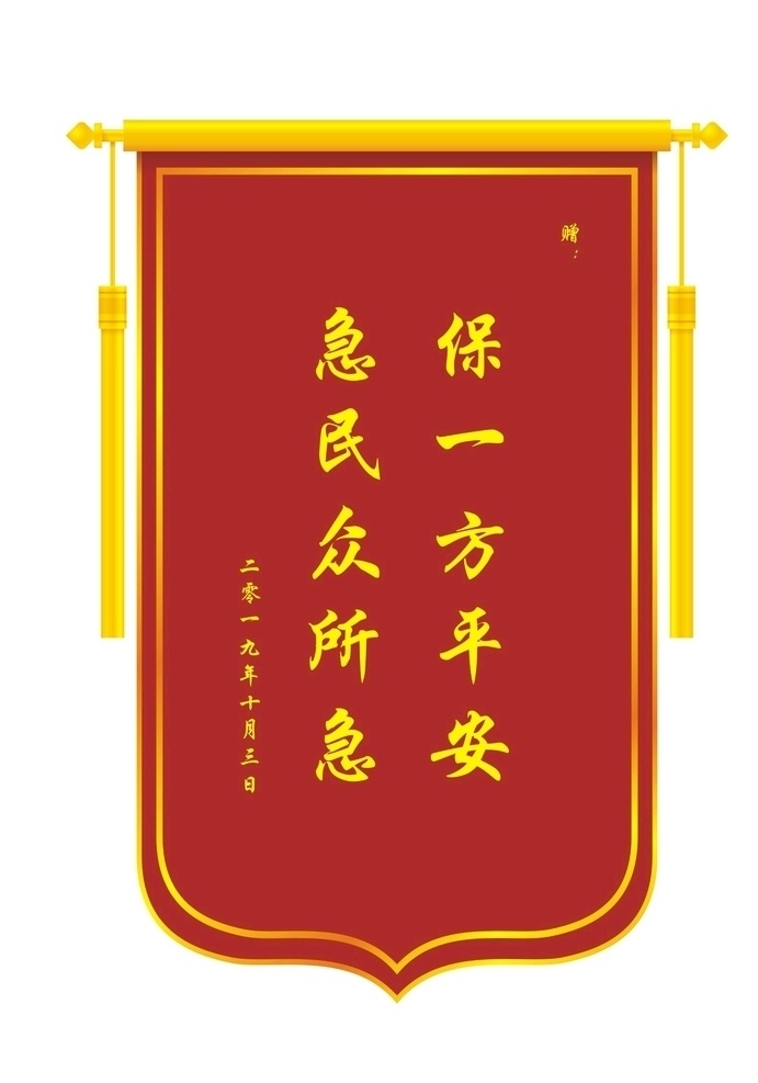 锦旗素材图片下载-素材编号01672909-素材天下图库