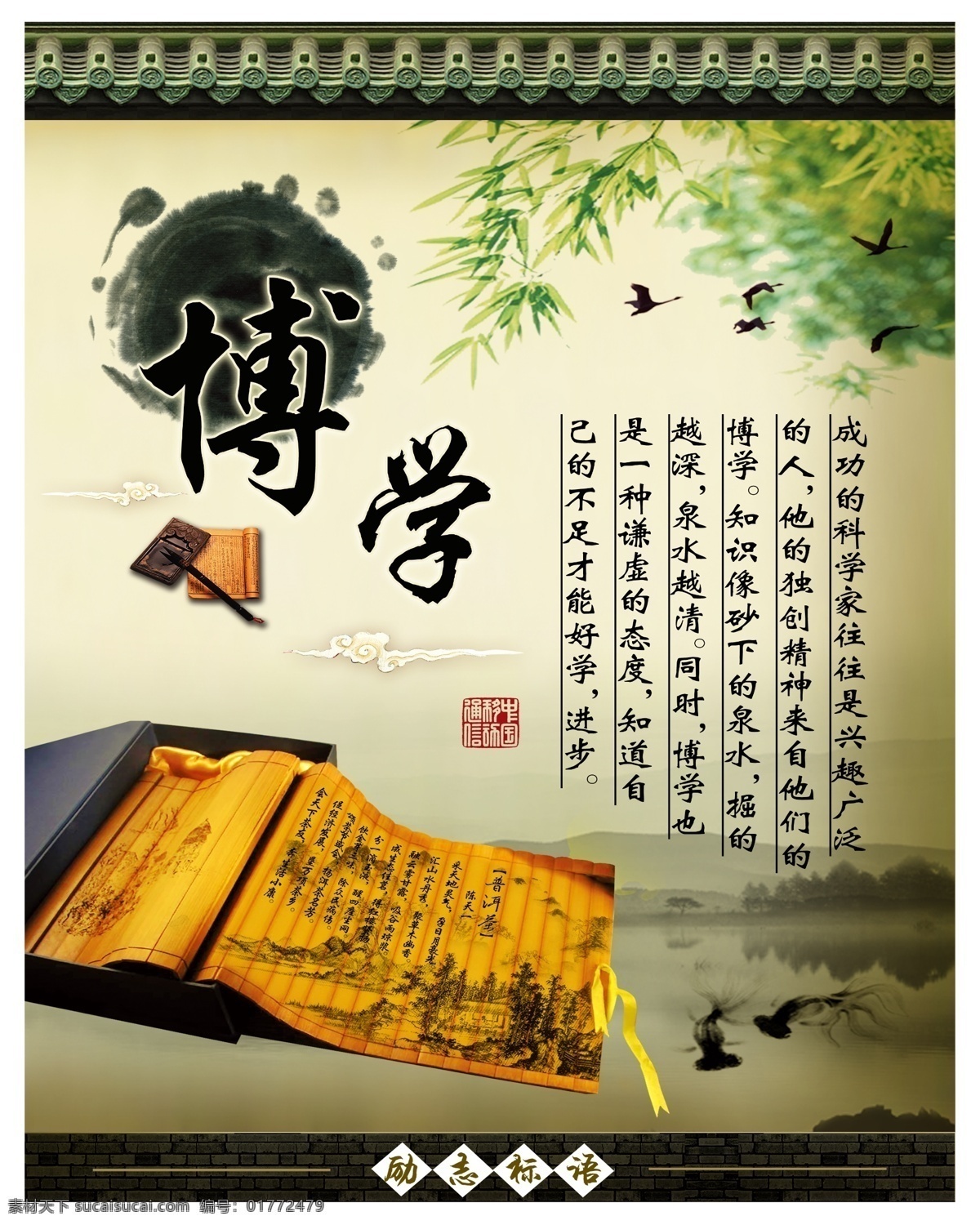 博学 展板 古人 水墨画 校园文化展板 中国风 中国画 博学展板 学校展板设计