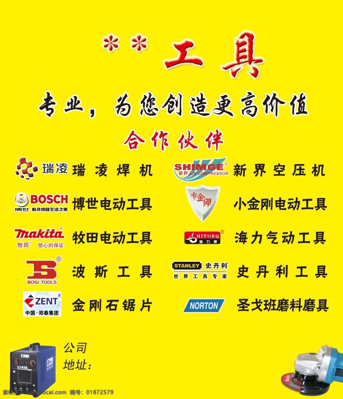 工具电动系列 工具系列 瑞凌焊机 博世电动工具 牧田电动工具 波斯工具 金刚锯片 新界空压机 小 金刚 电动工具 海力气动工具 史丹利工具 磨料具 分层 源文件