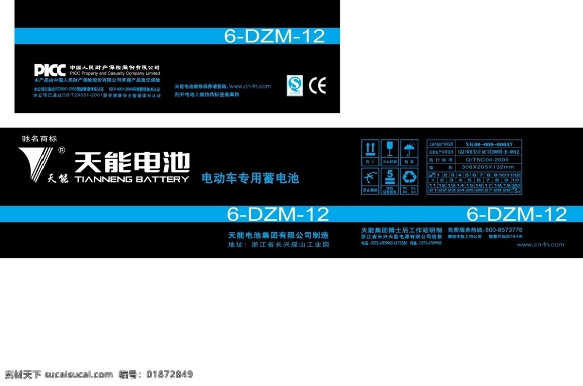 天能电池包装 天能 电池 电动车 蓄电池 电池包装 包装设计 广告设计模板 源文件