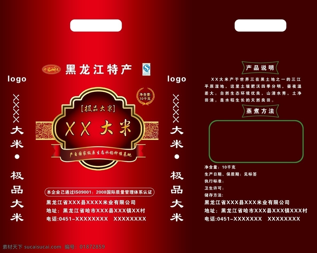 米袋子 大米 米包装 米 龙纹 花纹 包装设计 广告设计模板 源文件
