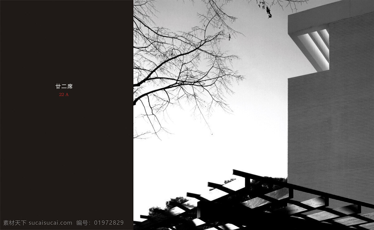 香山公馆 香山楼书22 设计素材 房地产业 平面创意 平面设计 黑色