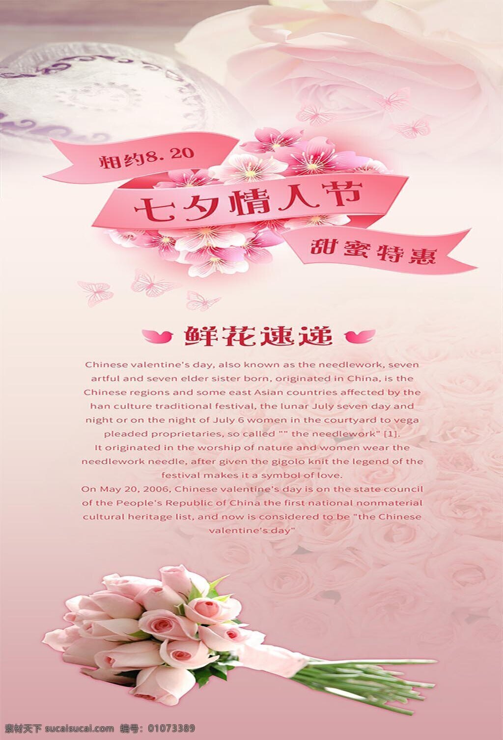 鲜花店 七夕情人节 x展架 粉色