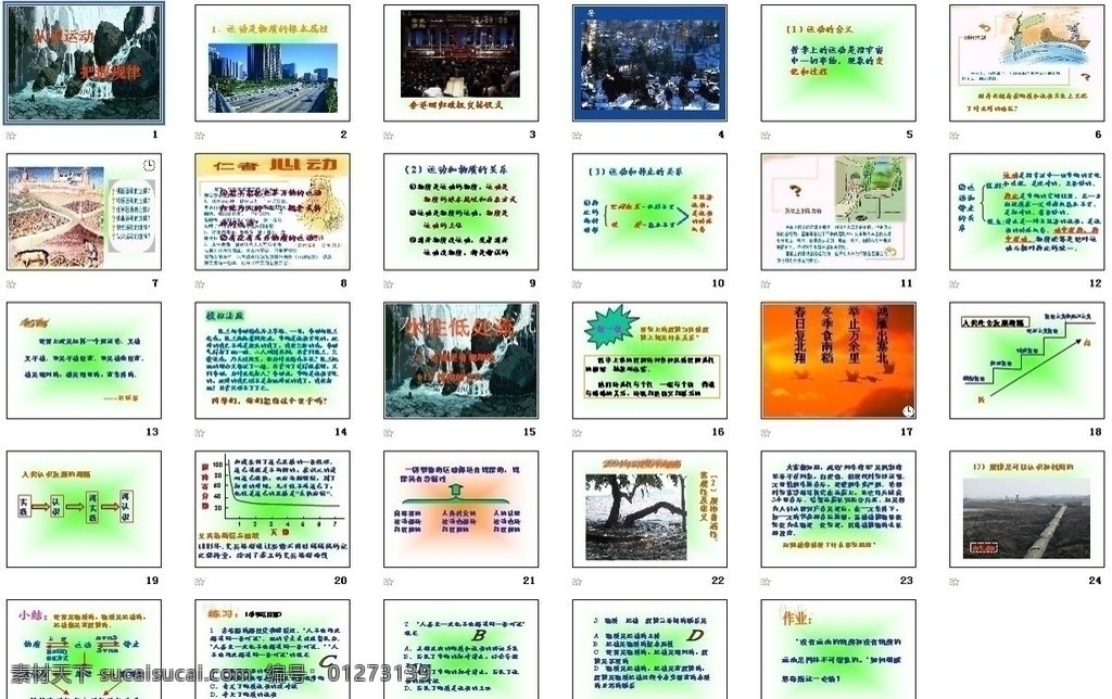 体育运动 ppt模板 运动与健康 模板 图形 演示文稿 多媒体设计 源文件 ppt模版