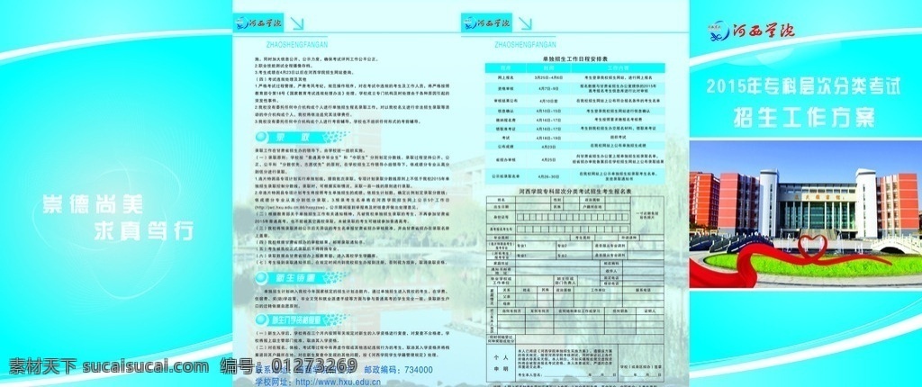 学校招生简章 大学 招生 简章 河西 学院 画册设计