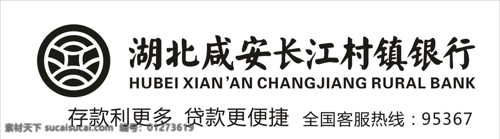 湖北 咸安 长江 村镇 银行 长江村镇银行 村镇银行 制作 标志图标 公共标识标志