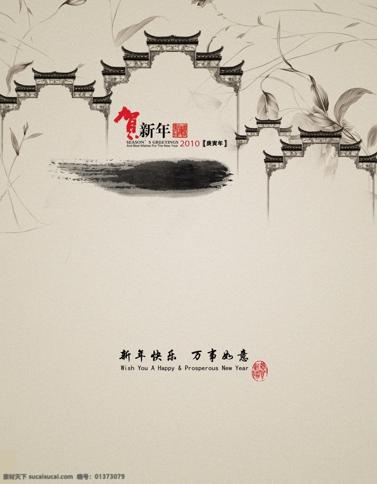 psd分层 节日素材 传统 古典 祝贺 中国风 水墨 春节 2010 新年贺卡 保险公司 psd源文件