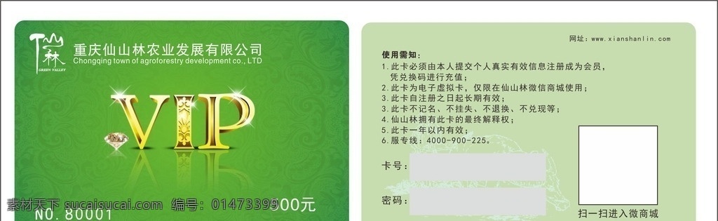 绿色会员卡 高端会员卡 农产品公司卡 尊贵卡 至尊卡 名片卡片