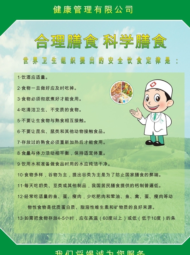合理膳食 科学膳食 营养膳食 养生 五谷 蔬菜 蘑菇 葵花 向日葵 粗细搭配 吃奶类的好处 豆类好处 多吃蔬菜好处 薯类好处 谷类好处