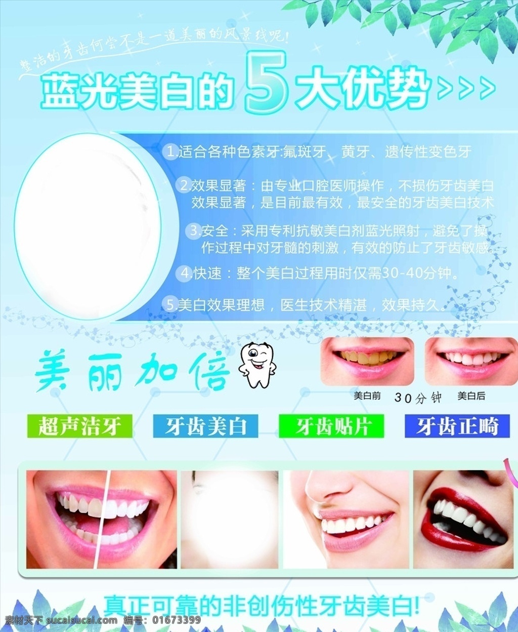 牙齿美白 关爱牙齿 牙科诊所 牙科 牙齿 口腔 保护牙齿 口腔保健 全国爱牙日 920 牙齿广告 牙齿海报 牙齿名片 口腔科 口腔学 口腔科医疗 牙齿公益 种植牙 换牙 蛀牙 牙齿美容 洗牙 护牙 治疗蛀牙 牙科医生 口腔医院 拔牙 儿童牙齿 牙齿素材 招聘 展架 海报