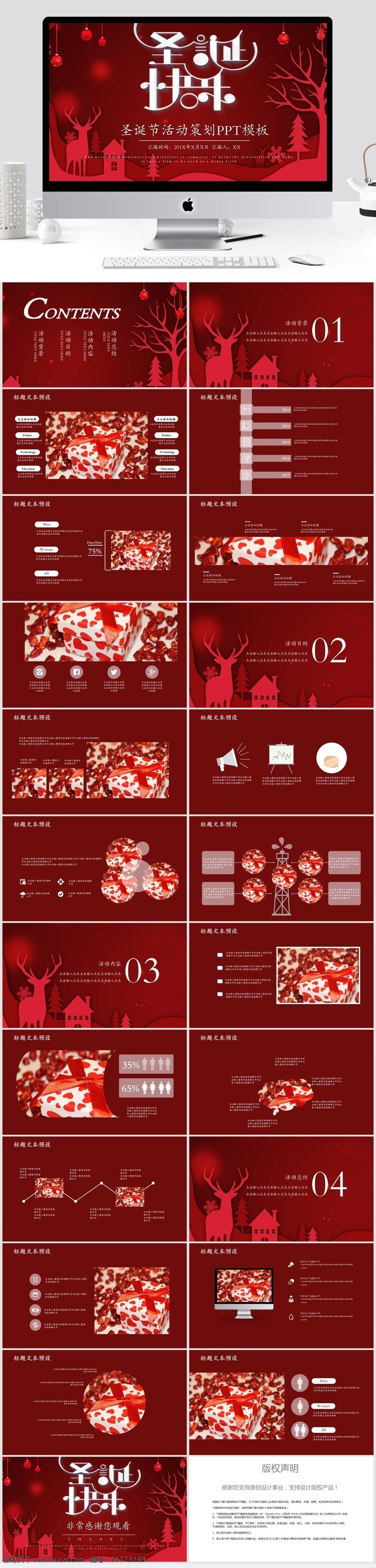 简约 圣诞节 活动策划 模板 ppt模板 创意ppt 节日 活动 策划 活动ppt 节日庆典 商务