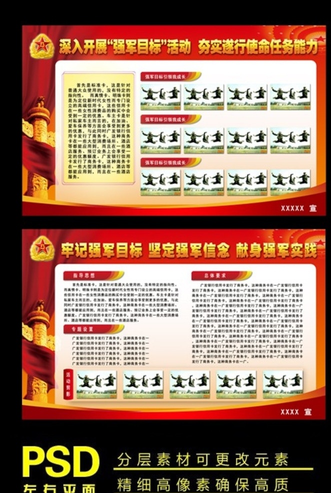 部队展板 部队 党建 军队 军徽 立体字 社区 宣传栏 灯箱 战斗 强军 习主席 华表 底板 展板 排版 分层