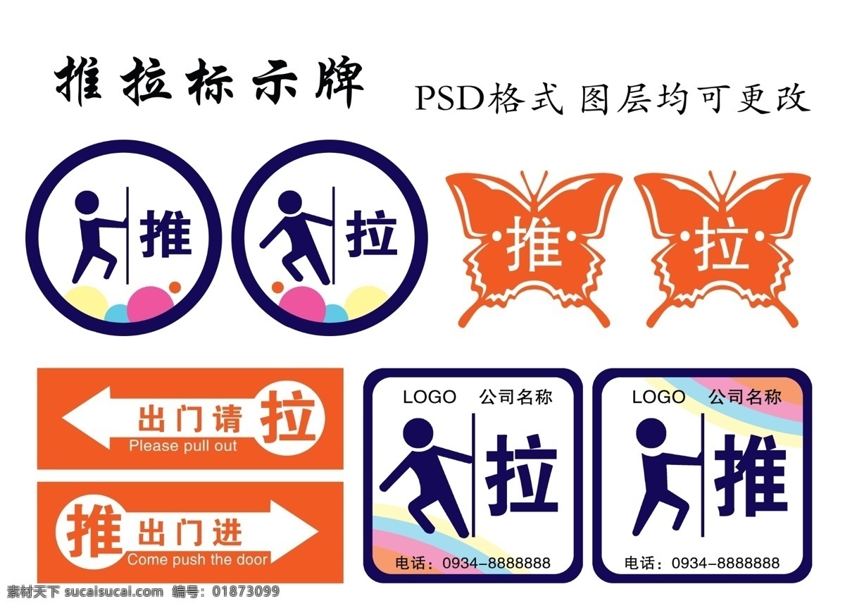 推拉门贴 推拉 推拉标贴 推 拉 门牌 门铃 玻璃门贴 温馨提示 推拉门提示 推拉标志 花纹 花边 底纹 边框 公共标识标志 标志图标 门贴推拉图 笑脸推拉 皇冠推拉 卡通人推拉 手推拉