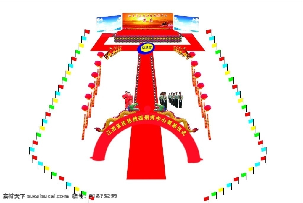 奠基仪式 效果图 开工典礼 现场布置 空飘 舞台 鲜花 礼仪小姐 礼炮 彩虹门 旗子 其他设计 环境设计 节日素材 矢量