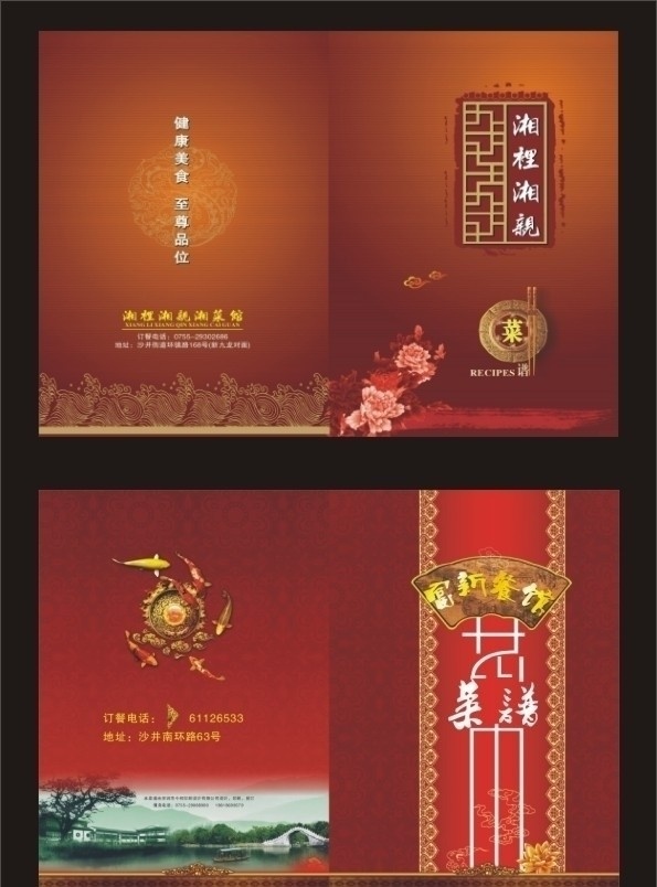 菜谱封面 封底封面 菜谱 画册 中国风 古典 精美底纹 线条 底纹 牡丹花 金碗 筷子 波浪 精美边框 鱼 江南 江南水乡 cdr9 画册设计 矢量