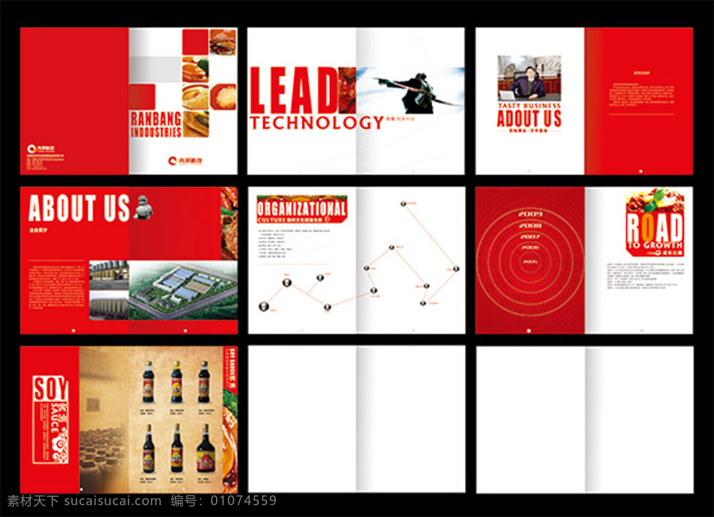调味品 宣传画册 企业样本设计 食品 企业 画册设计 白色