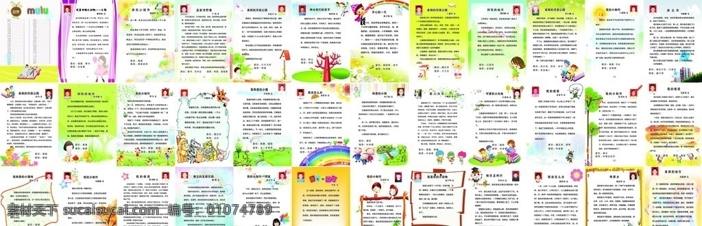 小学生作文集 上部 小学生作文 a4 36页 卡通 上部分 文字可编辑 学校 卡通设计