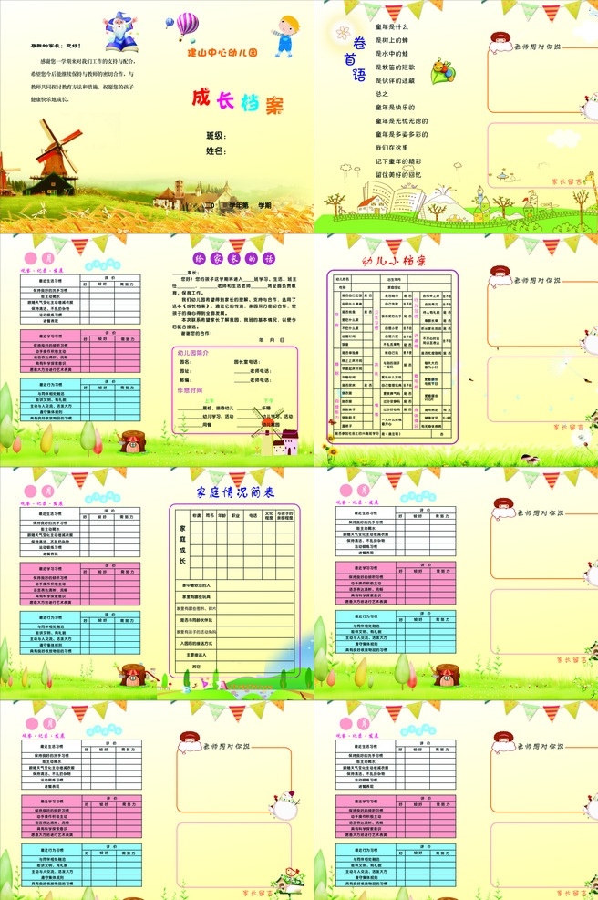 幼儿园彩页 幼儿园画册 成长档案 风车 卡通红旗 麦穗 草地 卡通画册 卡通内页 卡通彩页 画册内页 幼儿园内页 成长档案内页 成长档案彩页 画册设计