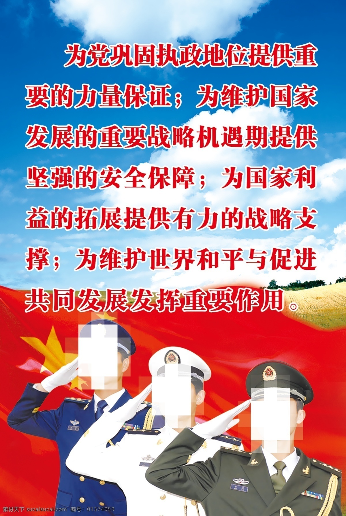 部队展板 广告设计模板 海军 军人 蓝天 五星红旗 武警 源文件 部队 灯箱 模板下载 部队灯箱 其他海报设计