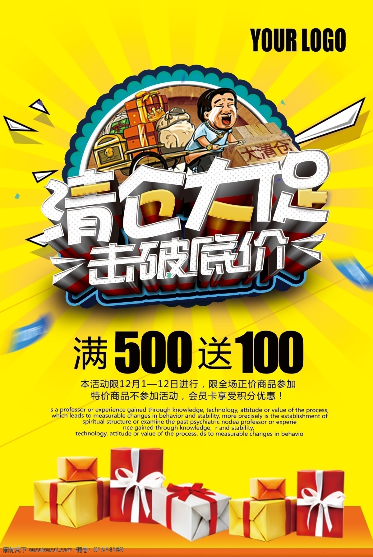 清仓大促素材图片下载-素材编号01574189-素材天下图库