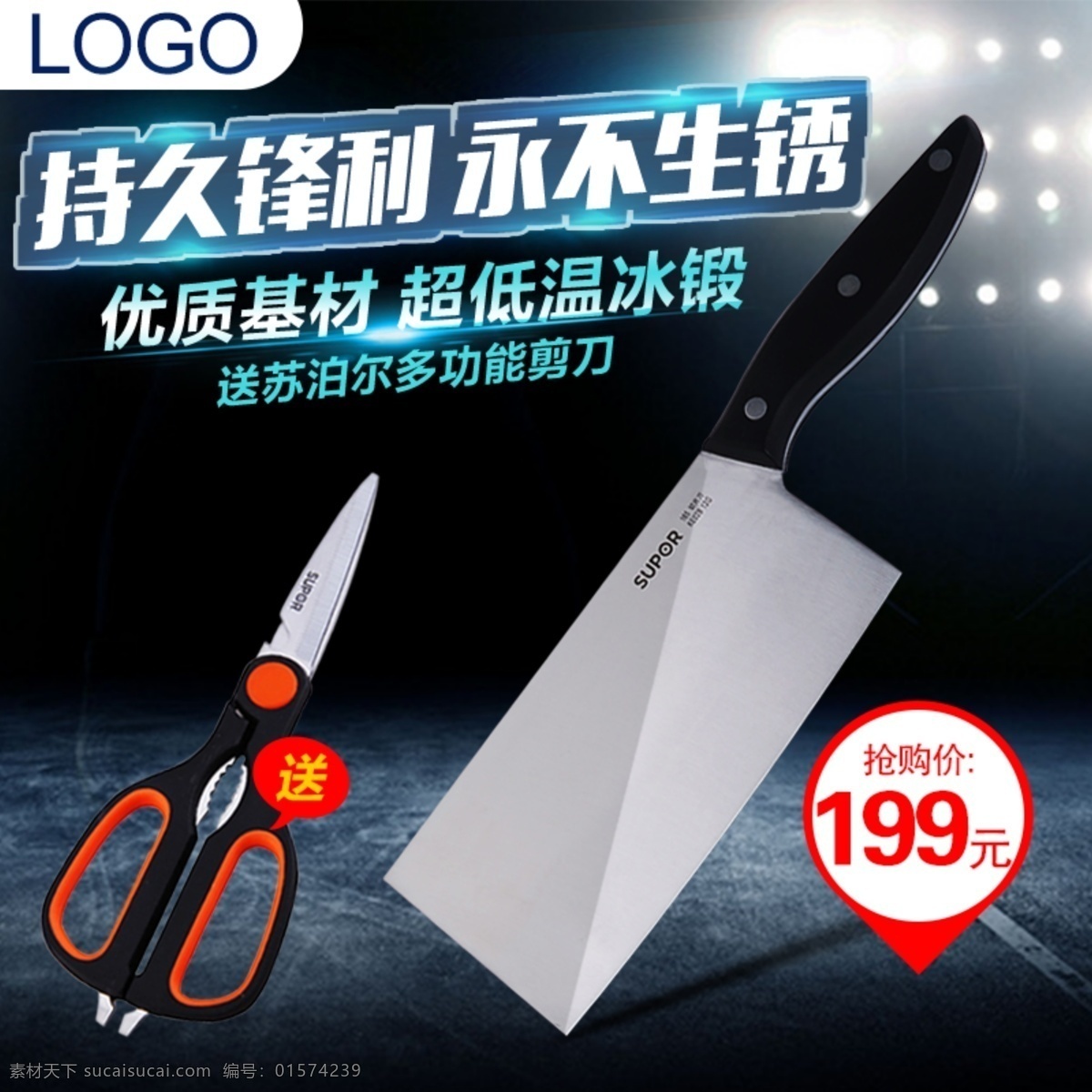 天猫 淘宝 厨具 刀具 主 图 模板 光效 日用品 直通车 主图 菜刀 厨房工具 锋利 天猫淘宝