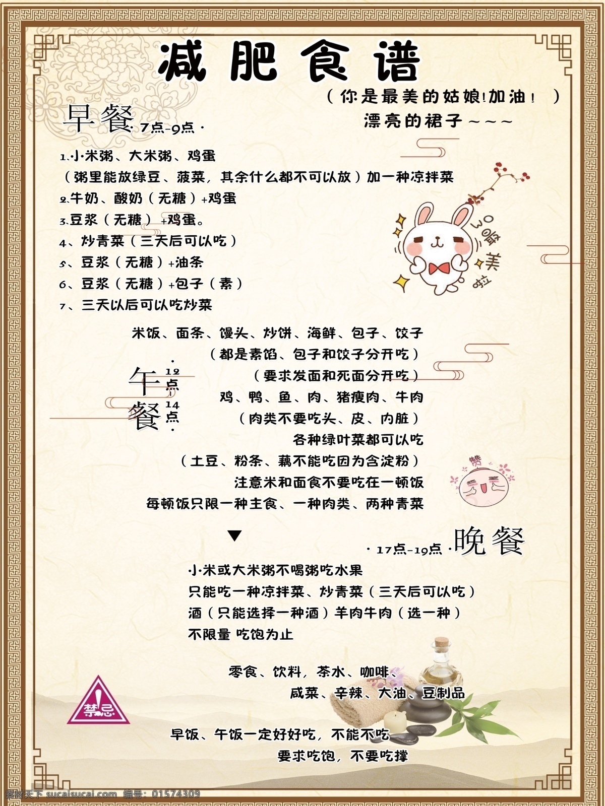 减肥食谱 减肥 食谱 文字 卡通 背景
