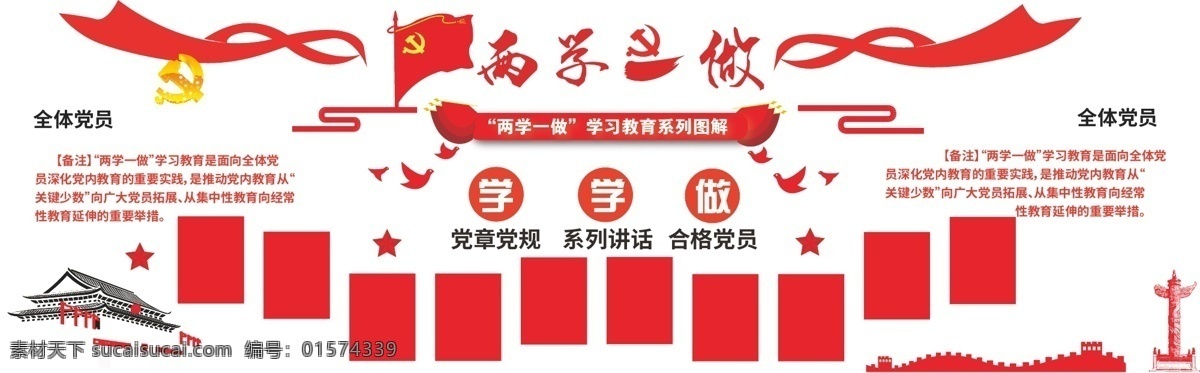 两 学 做 文化 墙 微 立体 展板 文化墙 党建 党建展板 党建展板背景 党员活动室 党建文化墙 党建室 党建背景墙 党建文化走廊 党建形象墙 立体文化墙 入党 誓词 共产党文化墙