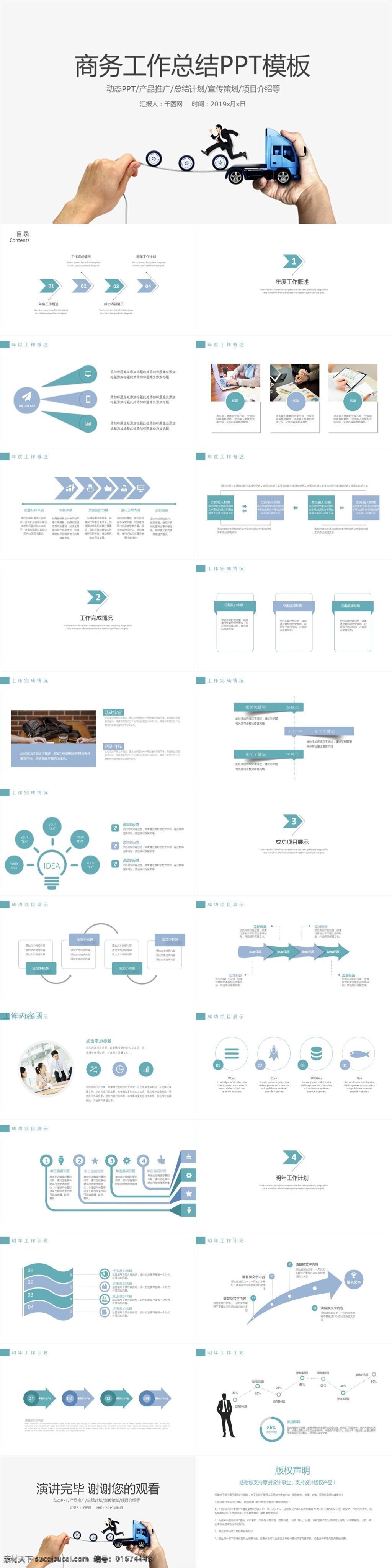 简约 创意 商务 年度 总结 工作 汇报 模板 工作总结 报告 年终 公司 企业 季度 新年计划 业绩报告 计划 项目 展示 通用 金融 会议 年会