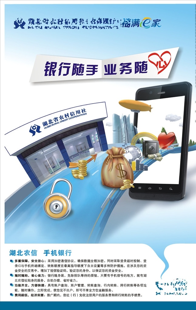 银行还把 金融海报 网购 银行海报 蓝色海报 银行业务 网购服务 银联 在线支付 dm单页