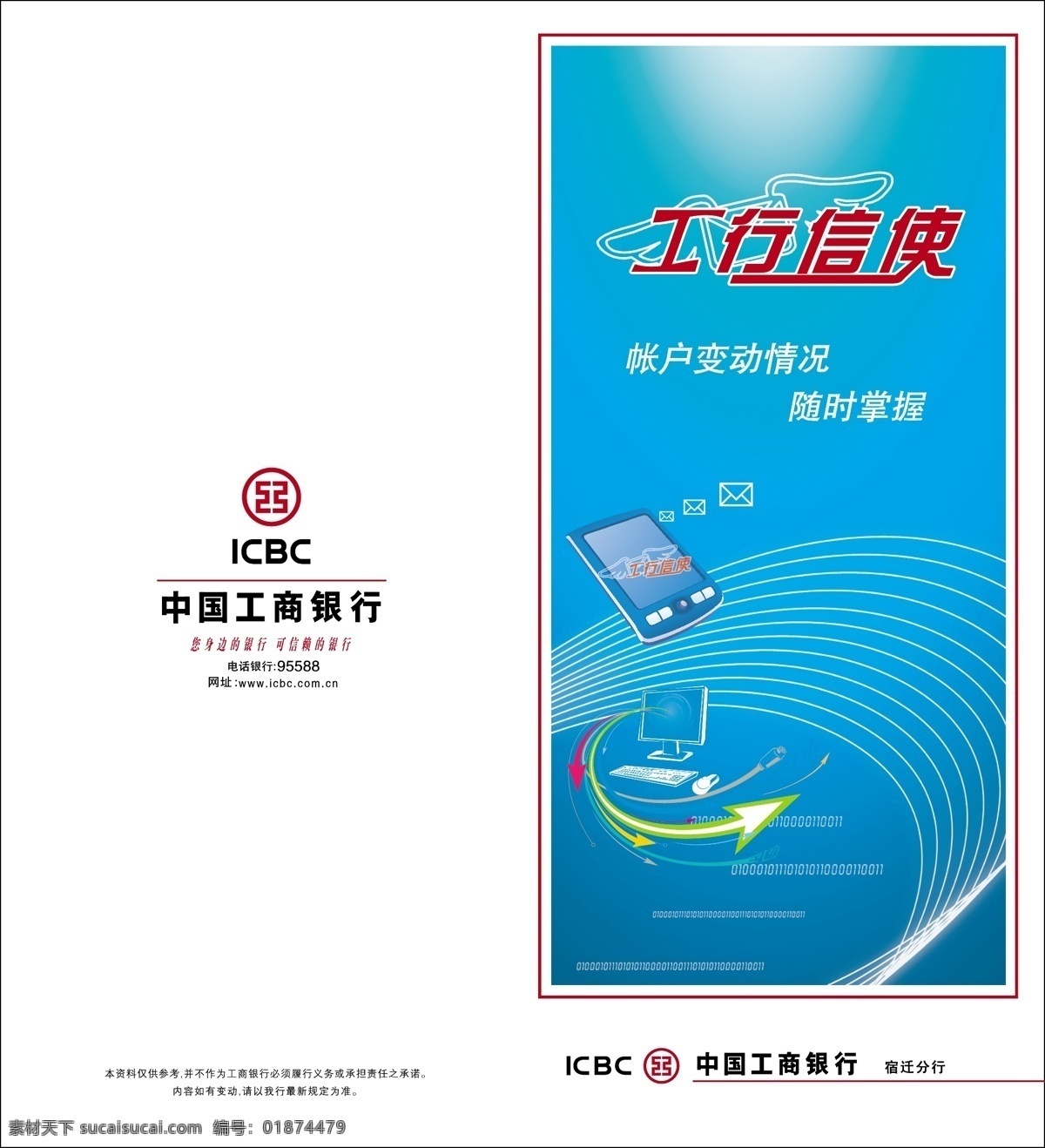 工行信使