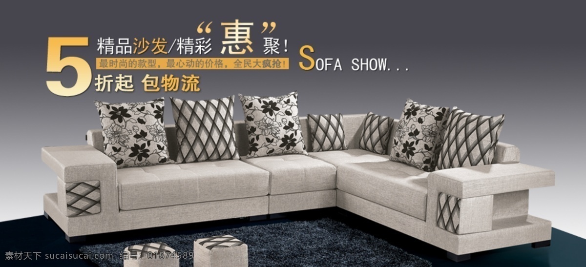 标识 标志 红色沙发 花瓣 家居 家具广告 皮沙发 飘落 沙发 促销 打折 淘宝商城打折 淘宝促销 沙发打折 沙发广告 舒适 飘逸 沙发品牌 其他模板 网页模板 源文件 淘宝素材 其他淘宝素材