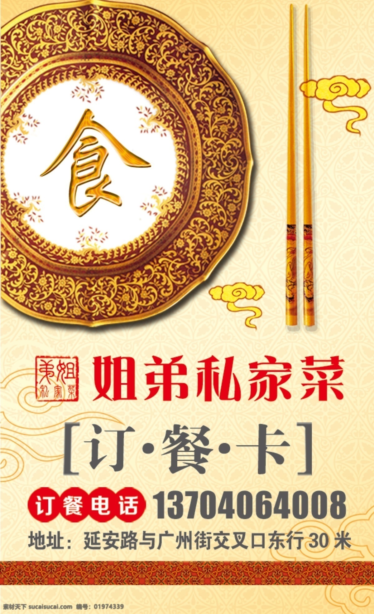 订餐卡 名片 饭店名片 筷子 盘子 食 花纹 300分辨率 祥云 古典名片 高档名片 名片卡片 广告设计模板 源文件