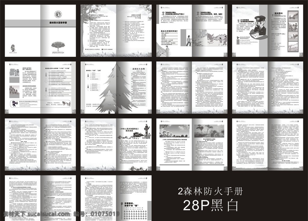 森林防火手册 森林防火标志 森林防火 虎 标志 树木 防火卡通图 草地 矢量 天安门 华表 相关 条例 版式设计 画册设计