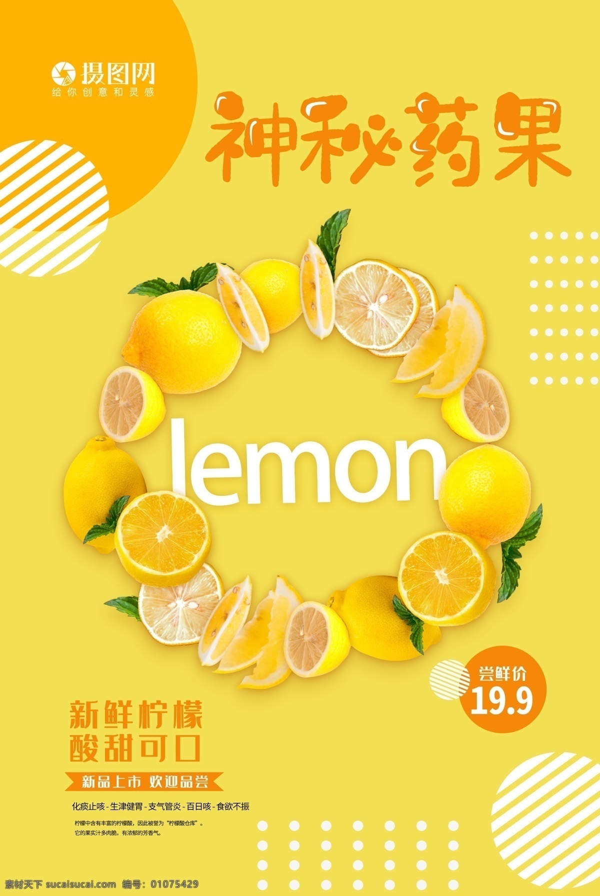 水果 系列 海报 神秘 药 果 柠檬 卡通 小清新 唯美 春季 夏季 当季 时令 促销 新鲜水果 创意