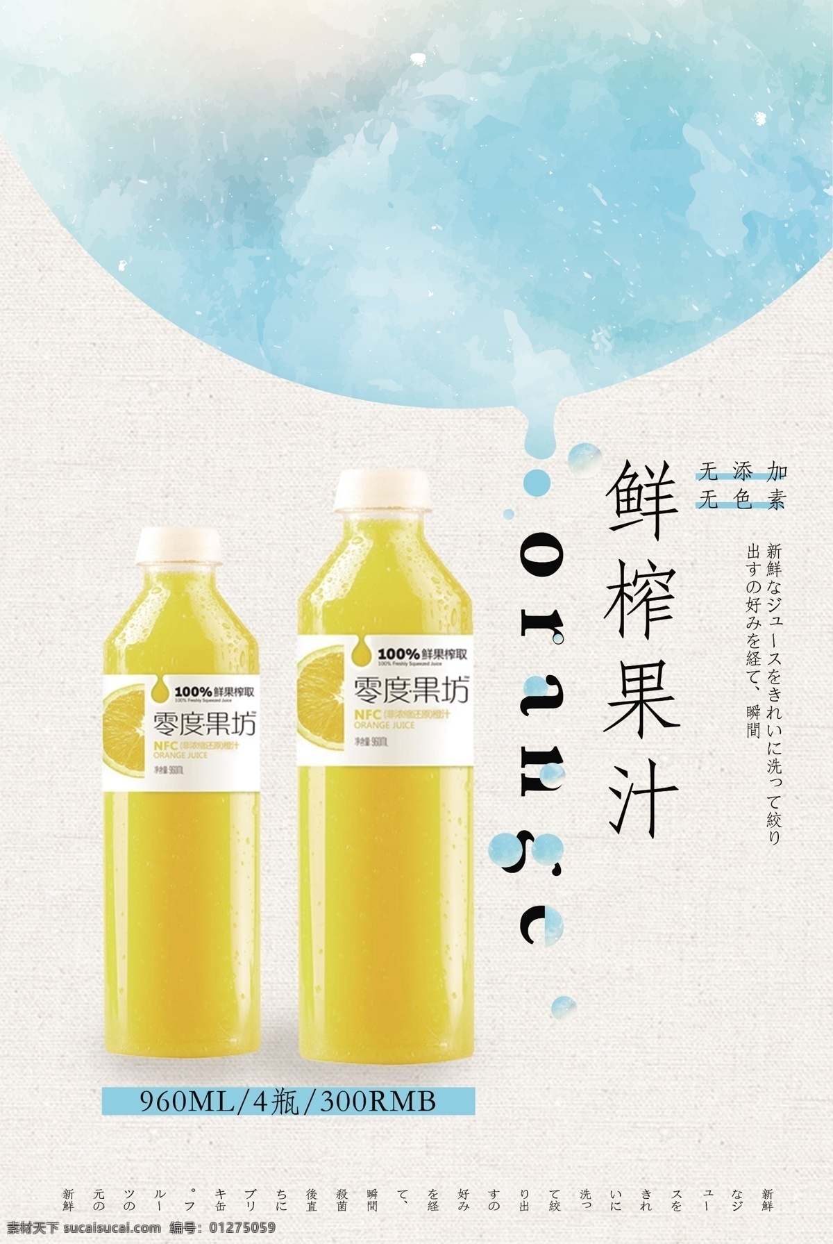 果汁饮品海报 鲜榨果汁 水果 蔬果 果浆 浓缩果浆 现榨果汁 饮品饮料 水果茶 橘子汁 柠檬水 柠檬汁 柠檬 饮品 奶茶店 奶茶 冷饮 水果汁 澄清果汁 混浊果汁 原果汁 果汁 果汁饮料 果粒果汁饮料 果汁汽水 果味饮料 饮料灯箱 饮品灯片 压榨 离心 萃取汁液 碳酸饮料 高纤维饮料 果肉饮料 维生素 微量元素