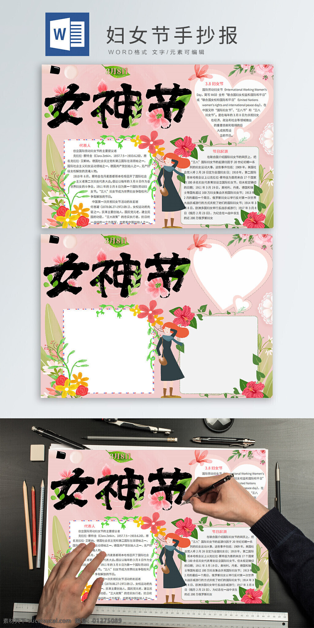 38 妇女节 女王 节 手 抄报 手抄报 花卉 花朵 手绘花朵 节日手抄报 小报 妇女节手抄报 妇女节小报 38妇女节 粉色