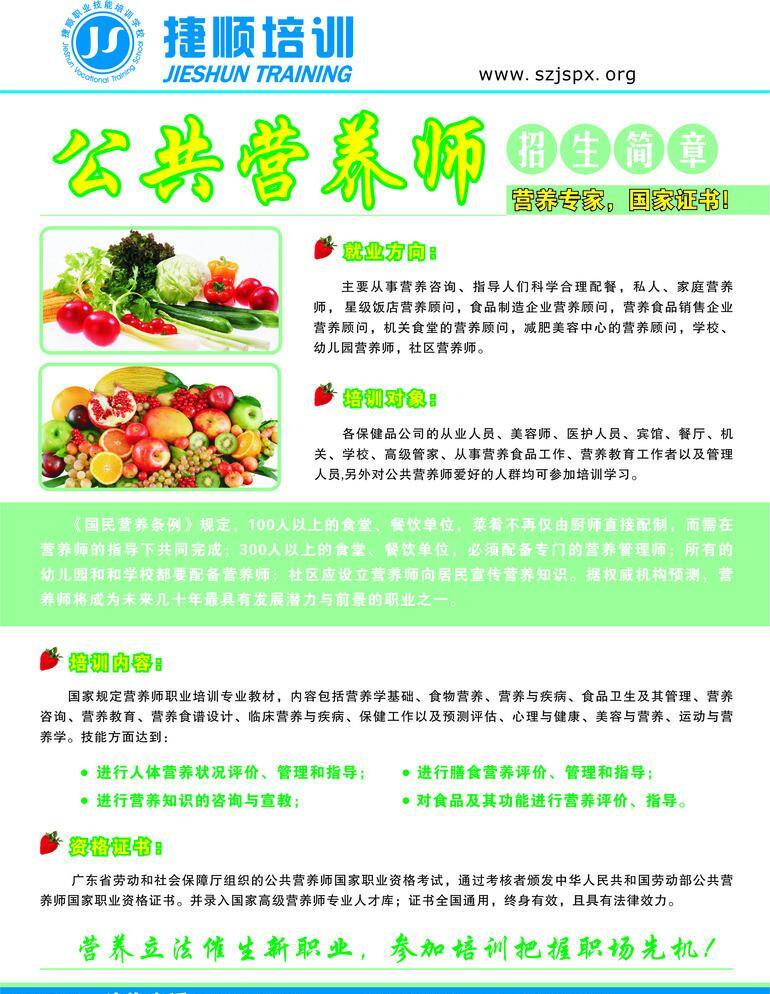 公共 营养师 培训 dm宣传单 单页 单张 宣传单 公共营养师 高级证培训 矢量 海报 企业文化海报