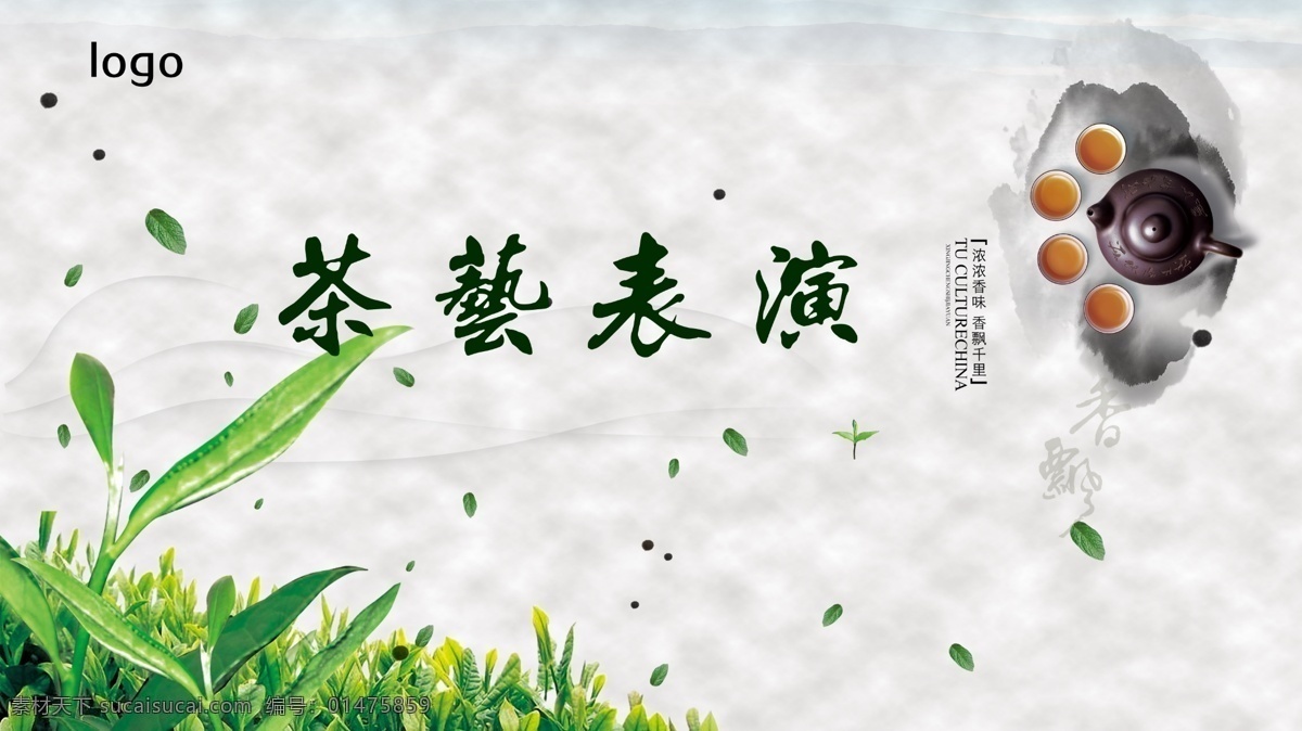 茶艺 茶 茶具 意境 爱好 韵味 分层