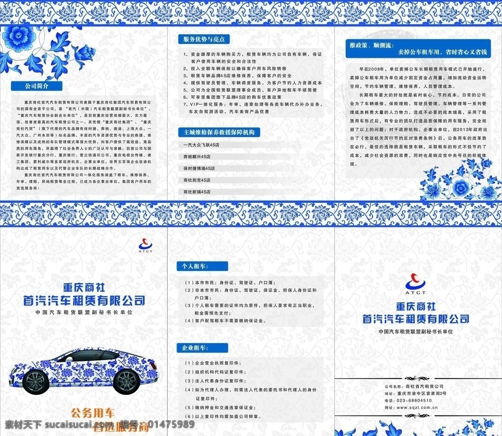 汽车租赁 租赁 青花车 汽车青花折页 汽车彩页 汽车租赁彩页 模板下载 汽车 车子 折页 矢量 汽车折页 车世界 汽车租赁折页 洗车折页 租车广告 车广告 汽车素材 三折页 青花瓷 青花 青色 蓝色 三 青花三折页 边框 底纹 纹理 时尚 青花瓷花纹 宣传册 宣传单 青花宣
