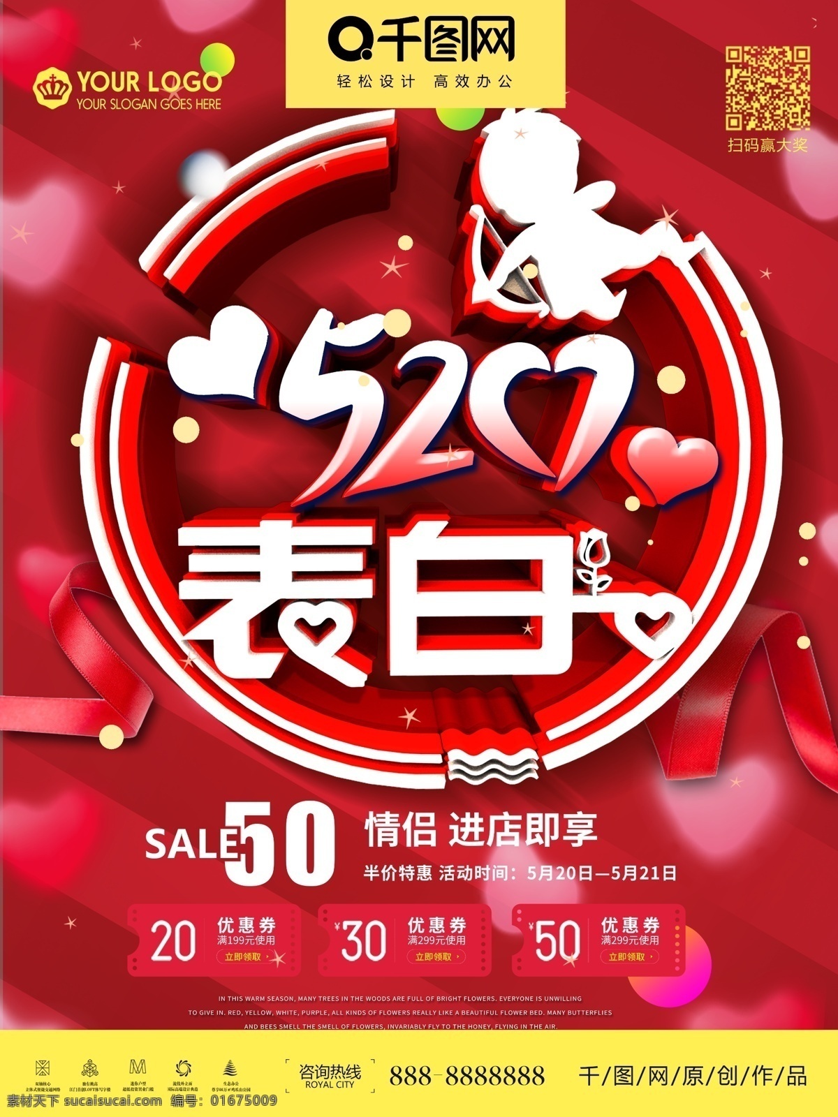 520 表白 季节 日 促销 海报 520我爱你 遇见你遇见爱 浪漫情人节 520邂逅 告白 气球 大声说爱你 表白季 大声 说出 爱